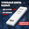Водный комбинированный камень Samura 2000/5000 SCS-2500/F-K